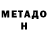 МЕТАДОН мёд VSE VKURSE